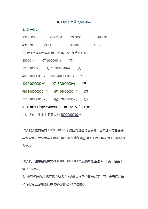 万以上数的改写-青岛版四年级上册第一单-每日一练