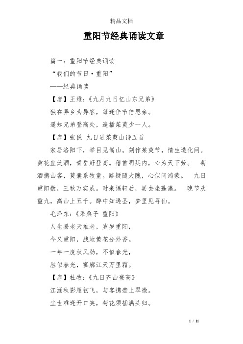 重阳节经典诵读文章