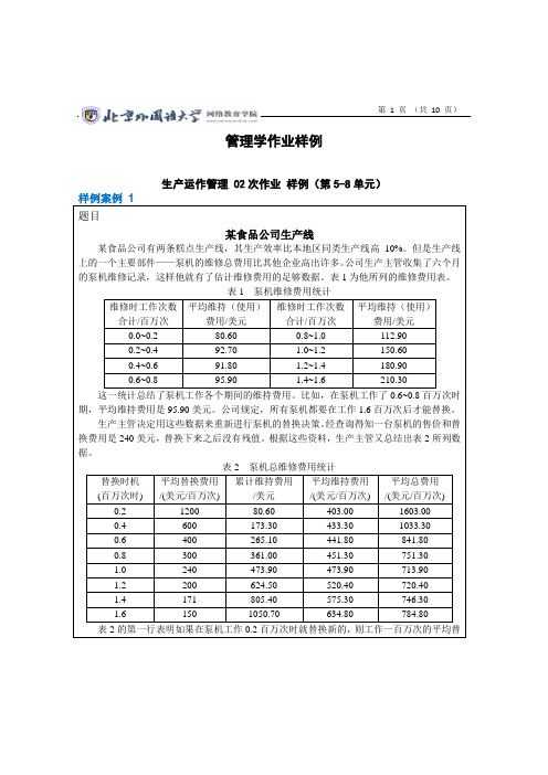 管理学作业样例