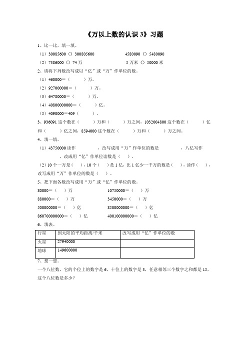 青岛版四年级数学上册《万以上数的认识3》习题2