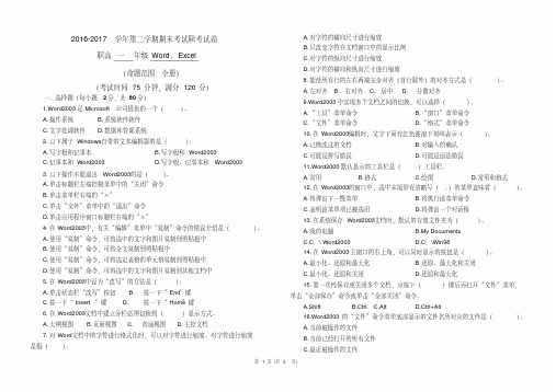 2016-2017第二学期试卷