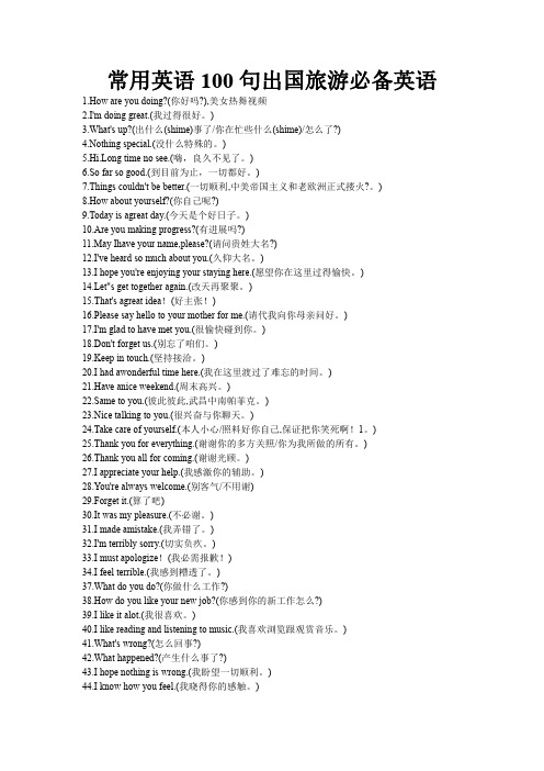 常用英语100句出国旅游必备英语