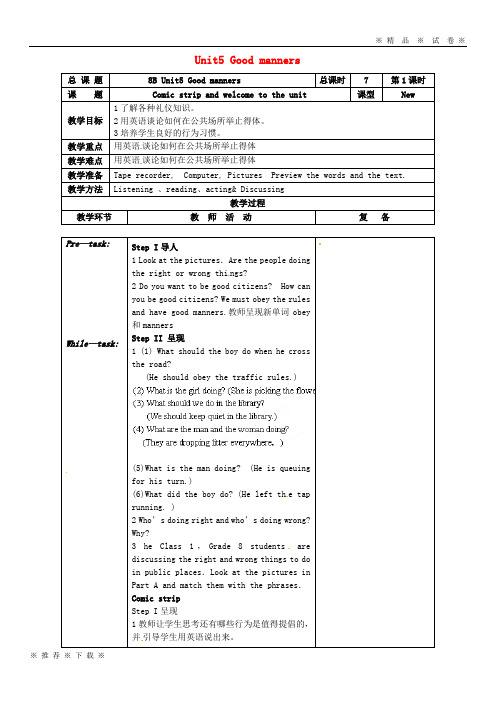 【人教版】2020八年级英语下册 Unit 5 Good manners教案 (新版)牛津版