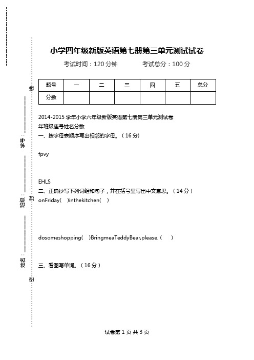 小学四年级新版英语第七册第三单元测试试卷.doc