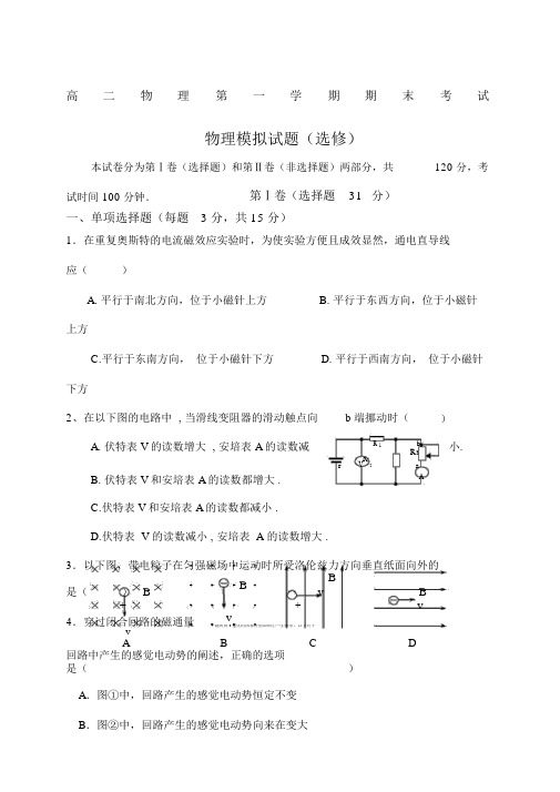 高二物理第一学期期末考试试卷及答案