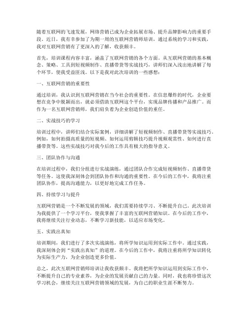 互联网营销师培训感想