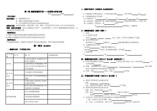 能源资源的开发学案