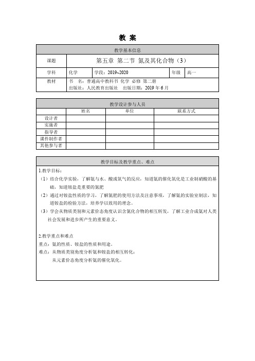 高一化学(人教版)-第五章第二节氮及其化合物(3)-1教案