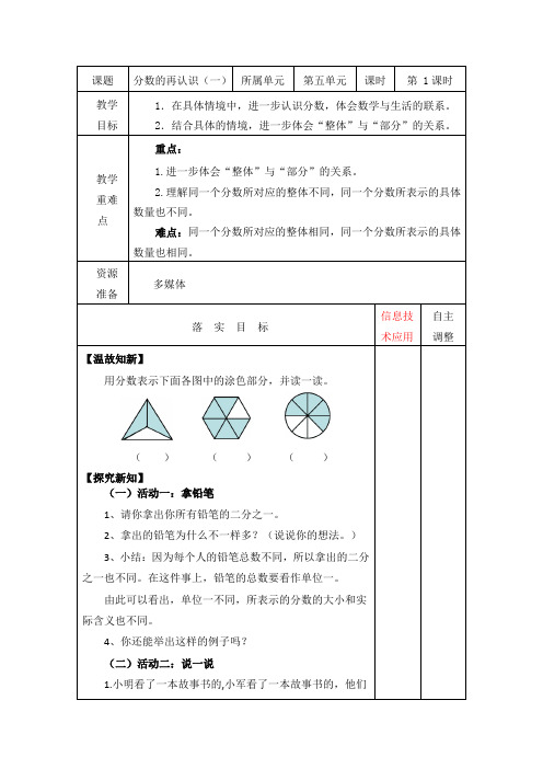 分数的再认识(一)北师大版五年级上册数学第五单元