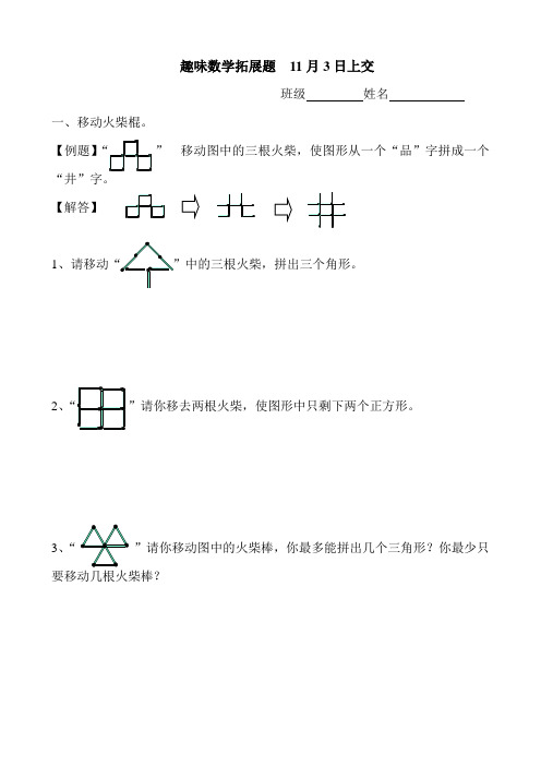 (完整版)四年级趣味数学拓展题