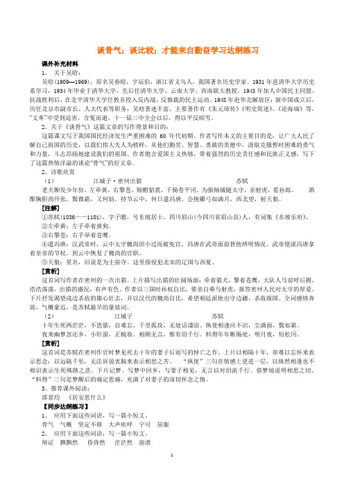 谈骨气;谈比较;才能来自勤奋学习达纲练习