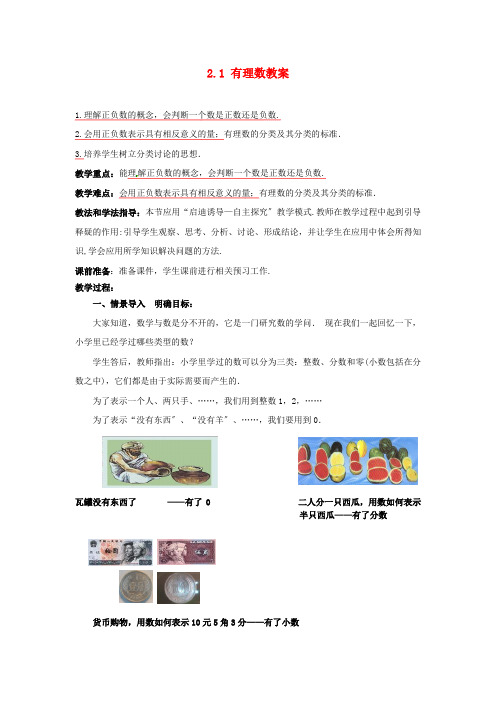 《有理数》word教案 (公开课)2022年北师大版 (3)