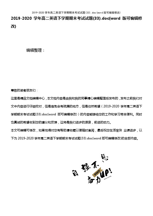 2019-2020学年高二英语下学期期末考试试题(33).doc(2021年整理)