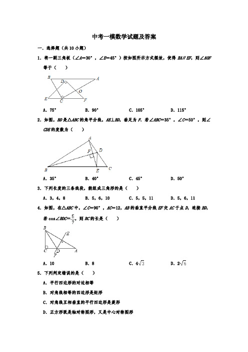 【3套试卷】台州市中考模拟考试数学试题含答案