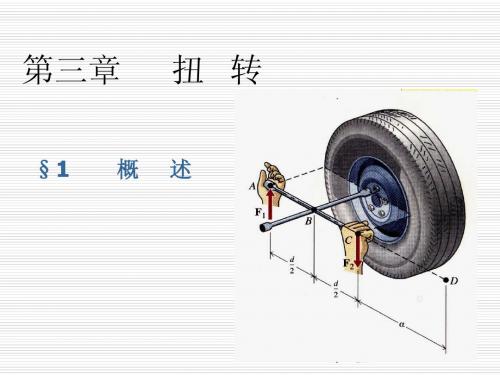 第三章 材料力学课件