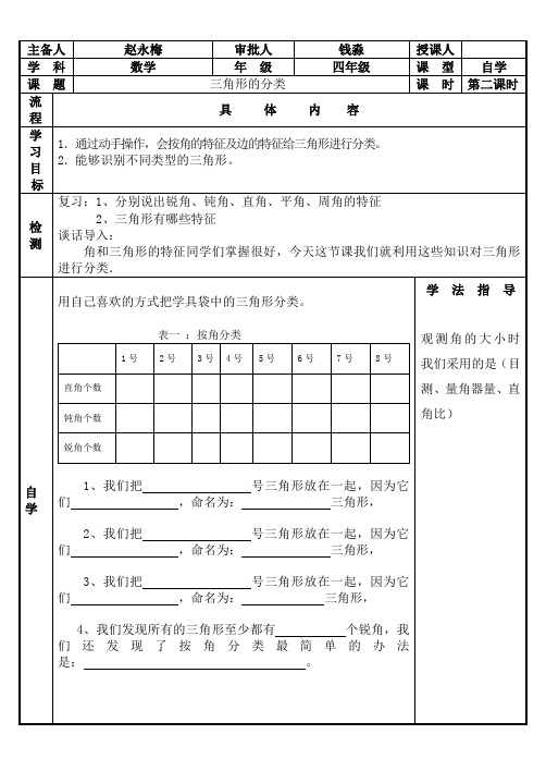 《三角形的分类》导学案