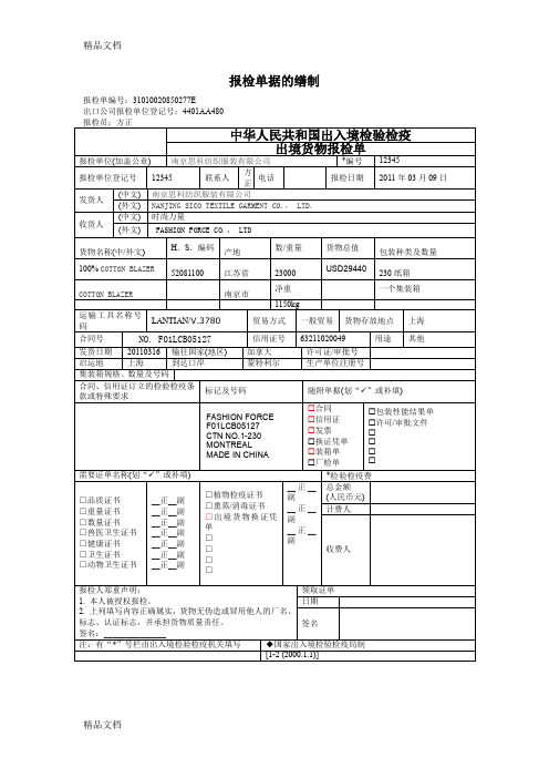 (整理)报检单