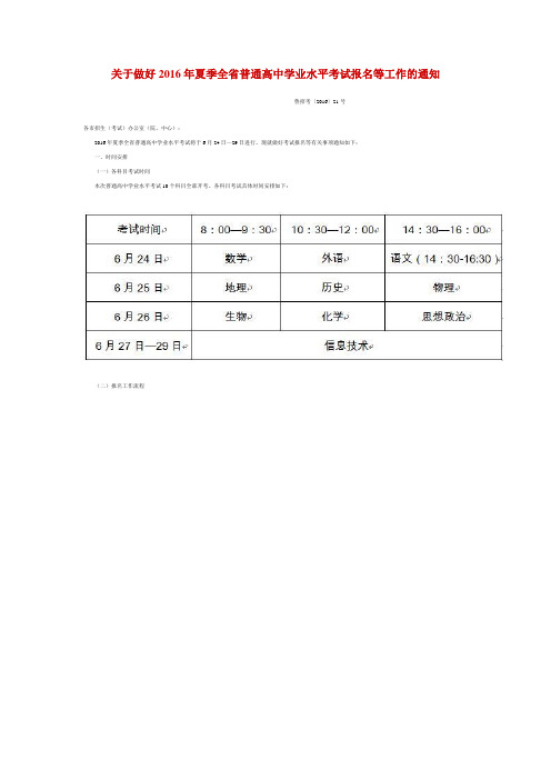 2016年6月高中学业水平考试报名时间及安排档