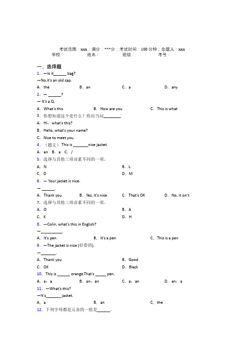 武汉外国语学校初中英语七年级上册Starter Unit 2经典练习(培优)