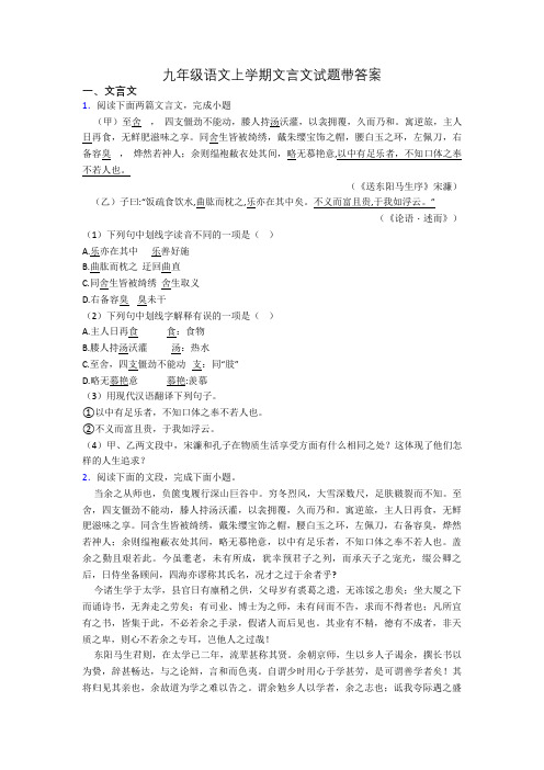 九年级语文上学期文言文试题带答案