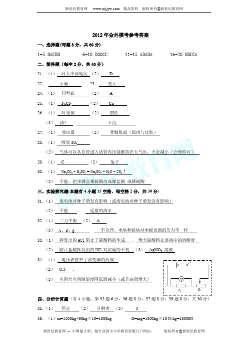 2012年九年级科学学科检测试卷