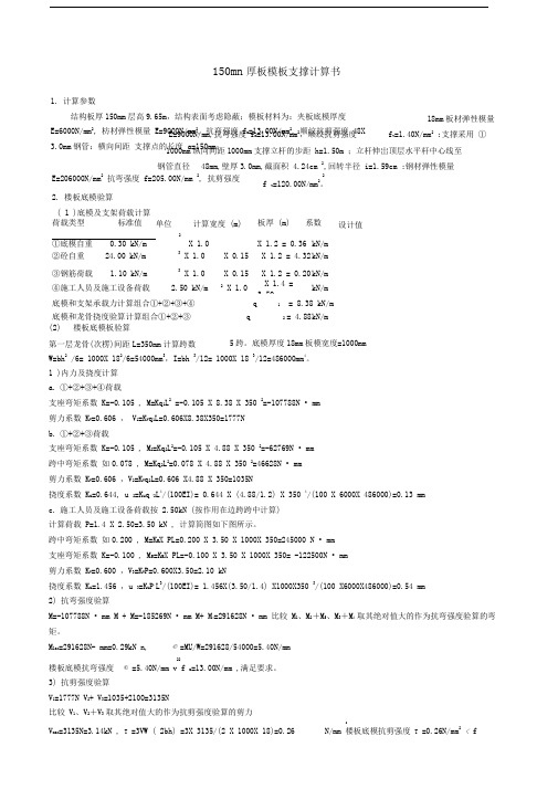 楼mm厚板计算书增底板抗冲切计算