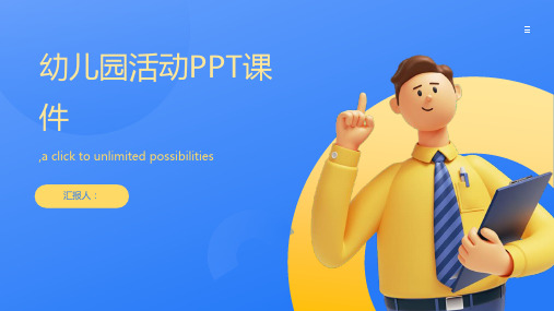 2023全新幼儿园活动ppt课件精品幼儿园活动ppt课件