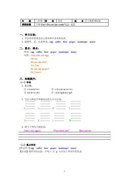 三年级英语下册知识讲义-Unit-4-Do-you-like-candy-L21-L22-人教精通版