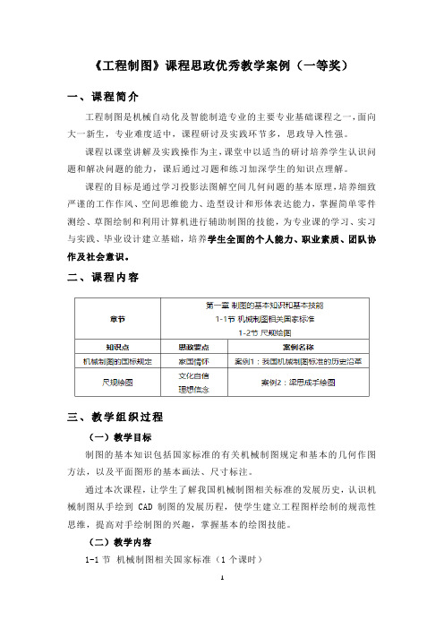 《工程制图》课程思政优秀教学案例(一等奖)