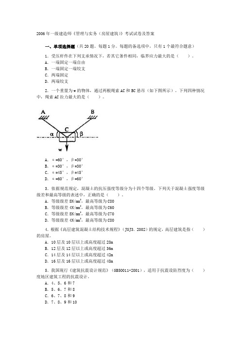 2006年一级建造师《管理与实务(房建)(装饰装修)》考试试卷及答案