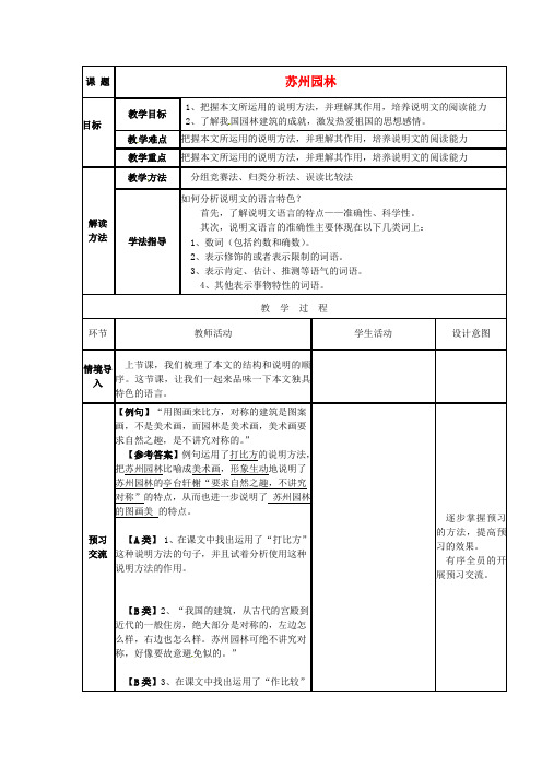 八年级语文上册第13课《苏州园林》教案2新人教版