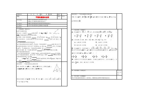 山东省淄博市淄川般阳中学高三数学一轮复习 5-2-1平面向量基本定理学案