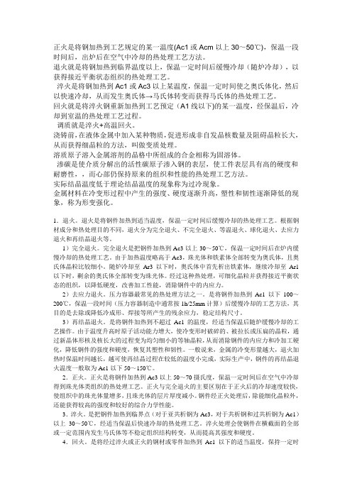 正火是将钢加热到工艺规定的某一温度