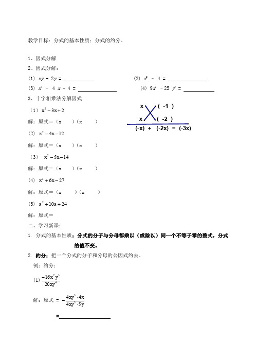 分式及其基本性质教案二教案