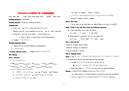2019-2020年七年级英语下册 29课教案冀教版