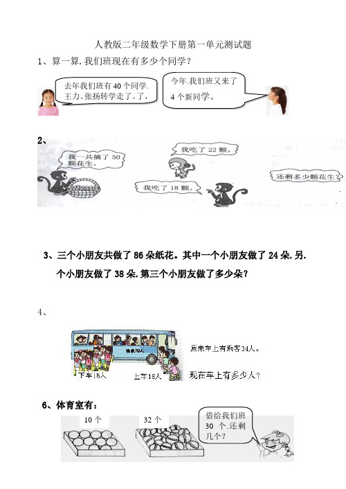 人教版二年级数学下册第一至四单元测试题、期中测试整理测试卷