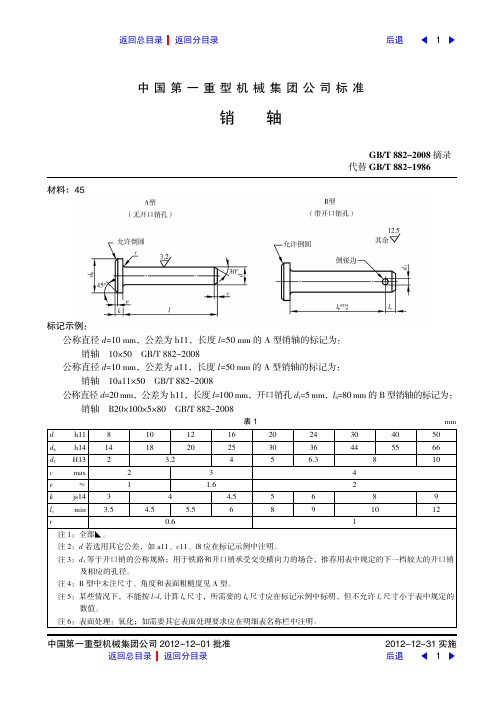 销轴