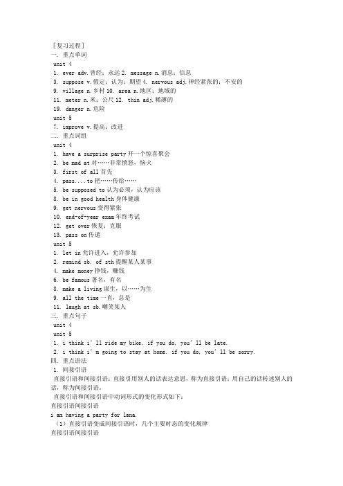 新目标八年级英语下册UNIT4期中复习学案