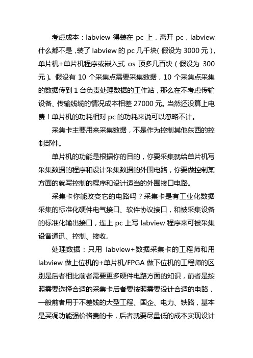 Labview和单片机区别