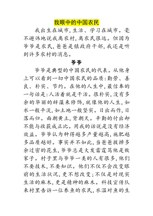 议论文作文：我眼中的中国农民