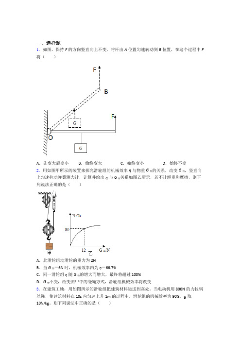 初二物理下学期 功和机械能单元 易错题专项训练学能测试试卷