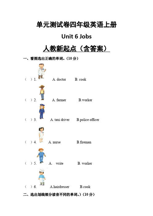 【单元测】英语四年级上册-Unit 6 Jobs人教新起点(含答案)