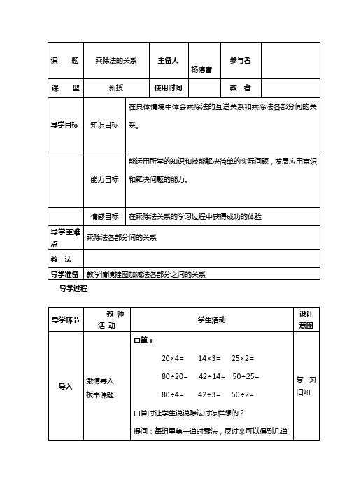 四下二单元(乘除法的关系和运算律)