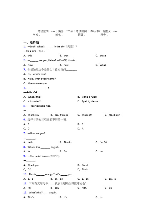 四川成都市初中英语七年级上册Starter Unit 2(答案解析)