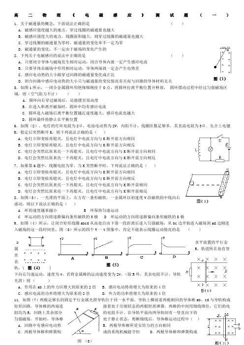 电磁感应测试题及答案