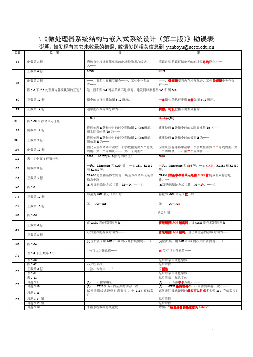 微机原理教材勘误(电子科大版)