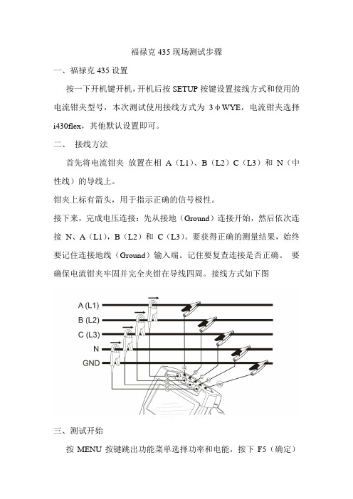 福禄克435测试步骤