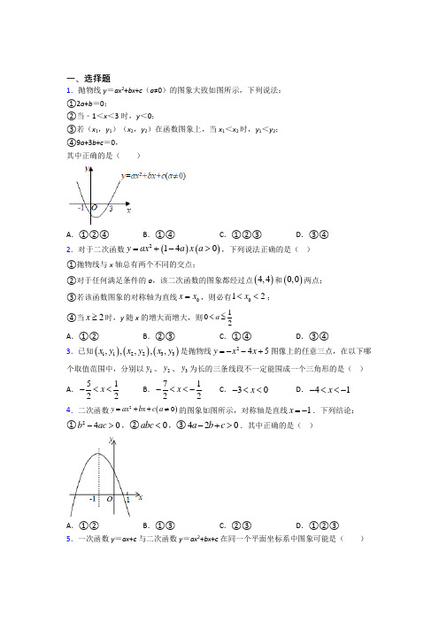 人教版初中数学九年级数学上册第二单元《二次函数》测试卷(包含答案解析)