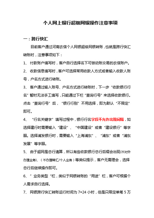 超级网银操作注意事项