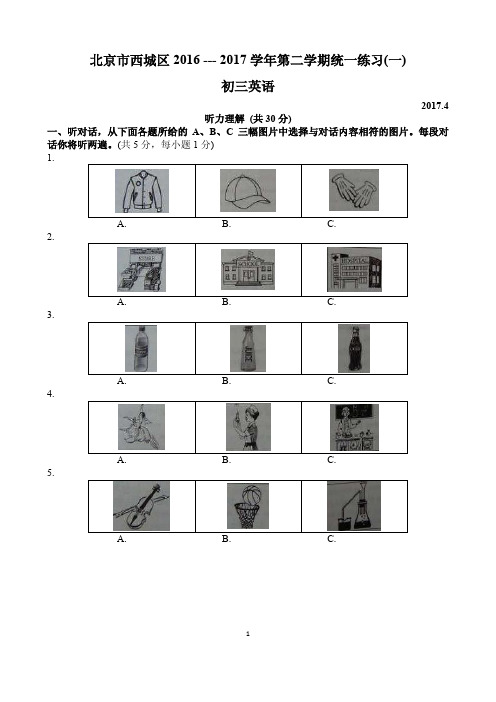 2017西城中考一模英语试卷及答案